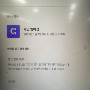 코드잇 개인 멤버십 (2025.1월까지)