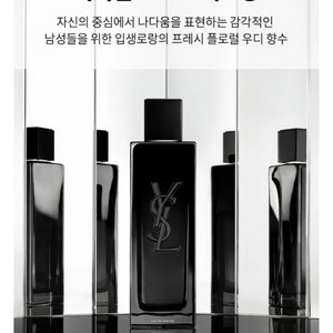 입생로랑 마이셀프 오드빠르펭