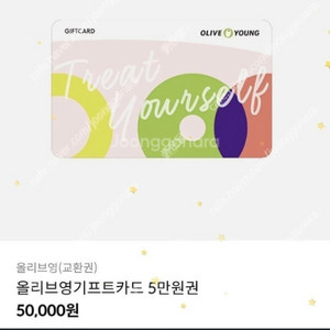 올리브영 기프트카드 5만원권 8장 장당 4만원에팝니다