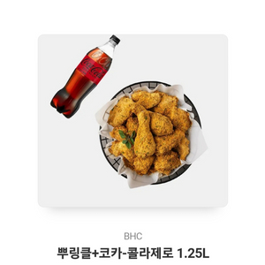 뿌링클 콜라 교환권