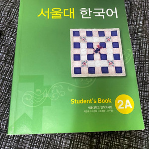 서울대 한국어 2A