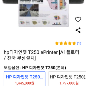 hp 플로터 T250