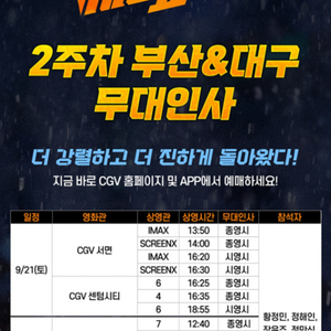 22일 베테랑2 대구 무대인사 CGV 2연석