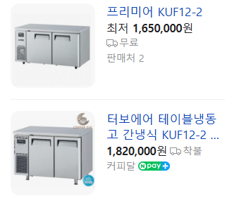 터보에어 간냉식 1200 냉동테이블냉장고 KUF-12---5