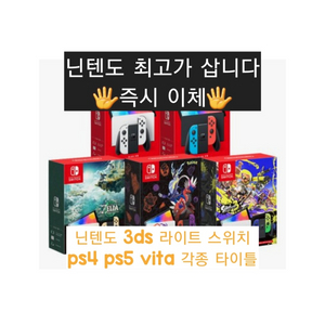 삽니다) 닌텐도 스위치 3ds 최고가 삽니다