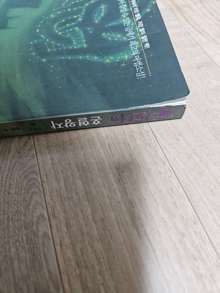해리포터 혼혈왕자 구판 4권 일괄 이미지