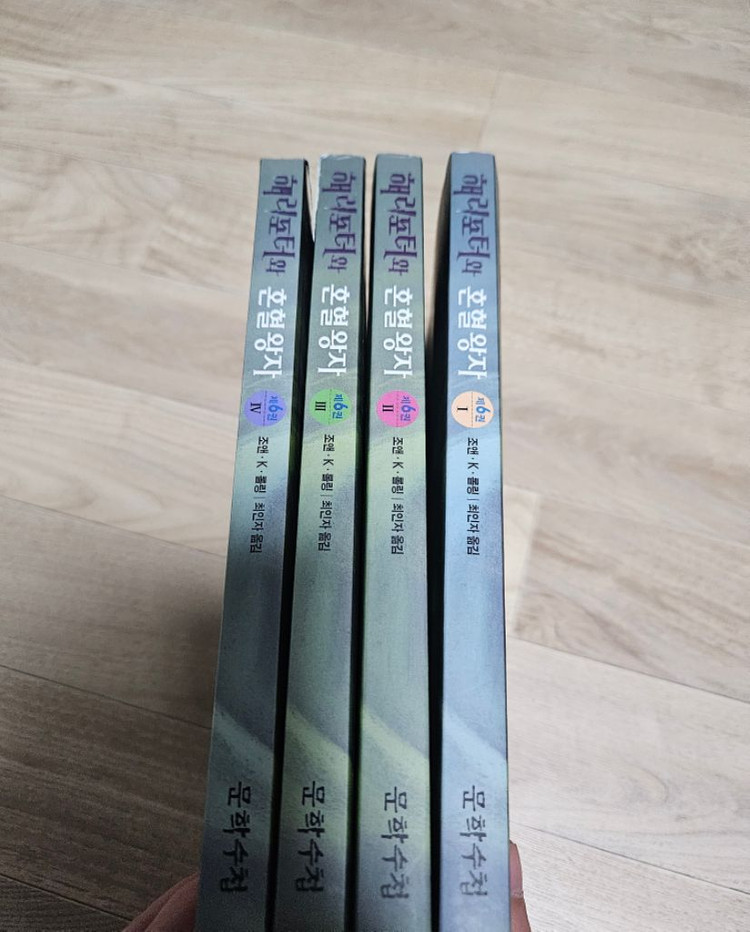 해리포터 혼혈왕자 구판 4권 일괄 이미지