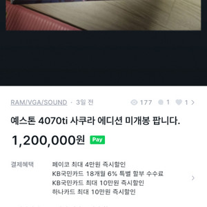 4070ti 예스톤 사쿠라 미개봉 새상품 팝니다