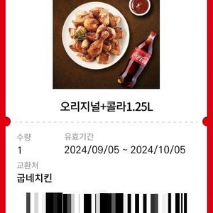 굽네치킨 오리지널+콜라 1.25L