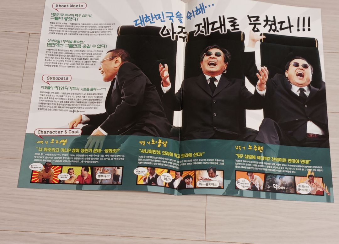 영화전단지 최불암 오지명 노주현 까불지마 | 중고나라 - 안심되는 중고거래