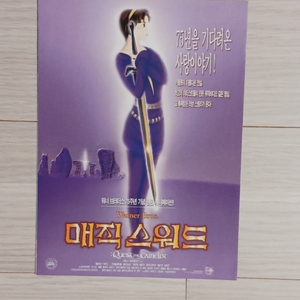 매직스워드(1998년)(3단)