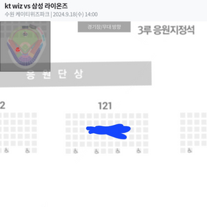 야구티켓 수원 kt 삼성 18일 3루 응원지정석 2