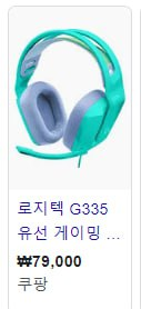 게이밍 헤드셋 싸게 팝니다 . (로지텍 G335)--1