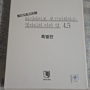 로시데레 4.5권 특별판 팝니다