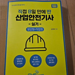 직8딴 산업안전기사 실기