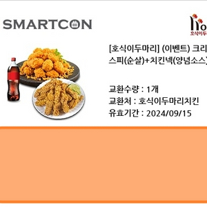 호식이두마리치킨 크리스피 순살+치킨넥+콜라500ml