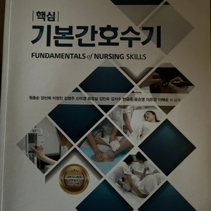 기본간호학수기