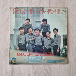 밀려오는파도소리에. 썰물lp