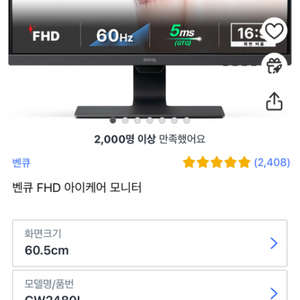 벤큐 FHD 아이케어 GW2480L 미사용 새상품