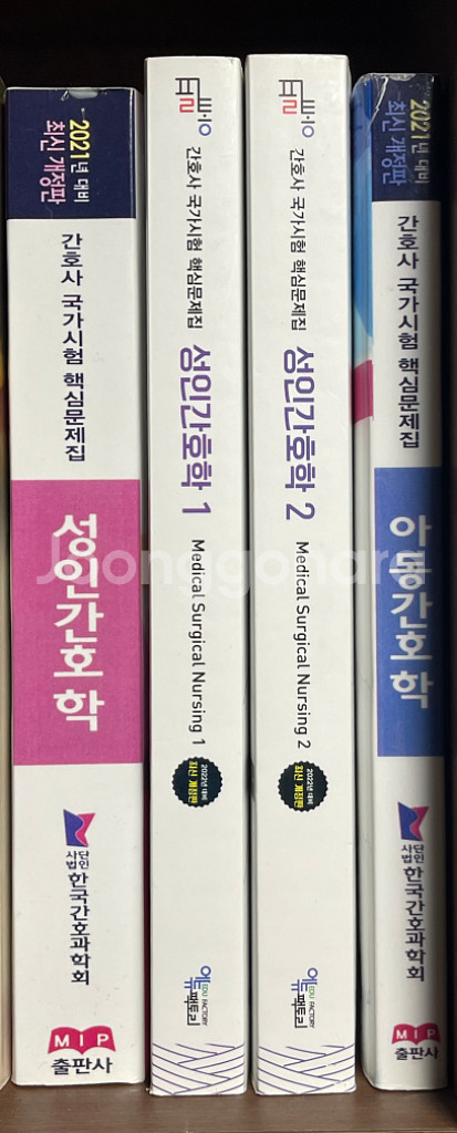 간호사 국가고시 문제집, 홍지문 파랑이 팝니다--2