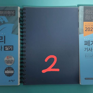 폐기물처리기사 산업기사 실기 _ 예담사