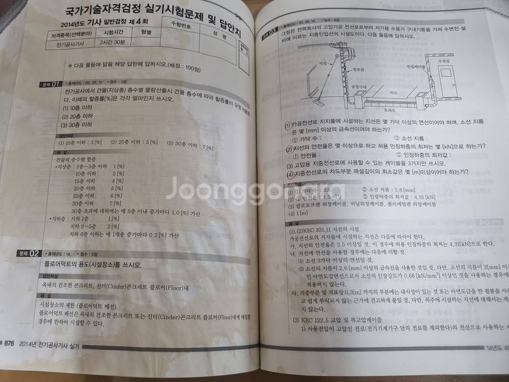 전기공사기사실기--2
