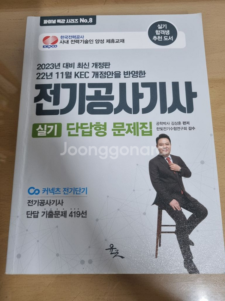 전기공사기사실기--4
