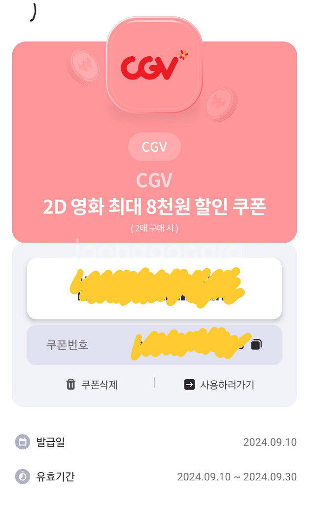 CGV 8천원 할인권(사기아님--0
