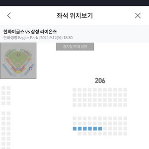 9월 12일 한화 삼성전 1루 내야 2층 3연석 정가