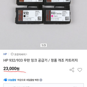 hp 오피스젯 무한잉크 카트리지