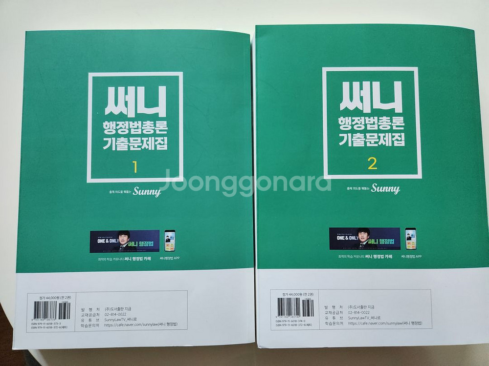 써니 행정법총론 기출문제집--1