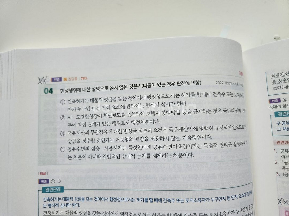 써니 행정법총론 기출문제집--2