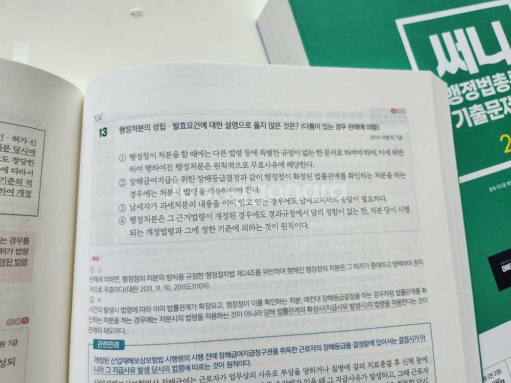 써니 행정법총론 기출문제집--4