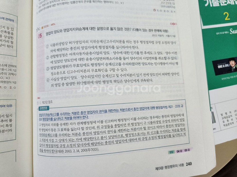 써니 행정법총론 기출문제집--3