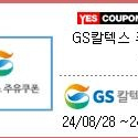 gs칼텍스 주유권 3만원