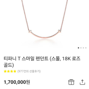 티파니앤코 t 스마일 목걸이 로즈골드