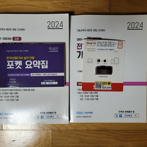 다산에듀 전기산업기사 실기+usb+포켓요약집팝니다