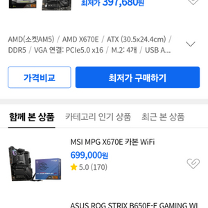 미개봉 x670e 토마호크 국내정발팝니다