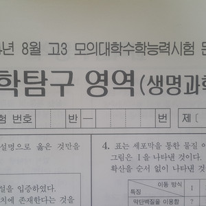 수능 대성 더 프리미엄 모의고사 8월 생명과학2