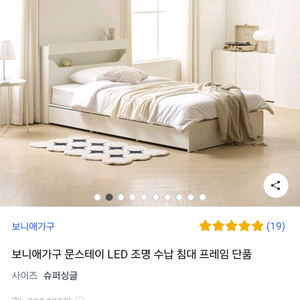 보니애가구 문스테이 LED 조명 수납 침대 프레임 SS