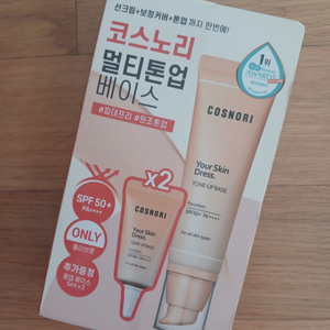 새상품 코스노리 멀티톤업 베이스 50ml