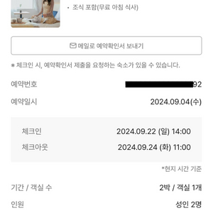 9월 22일~24일 교토 호텔 숙박 양도합니다