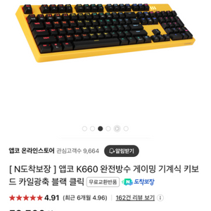 앱코 K660 완전방수 게이밍 기계식 키보 드 카일광축