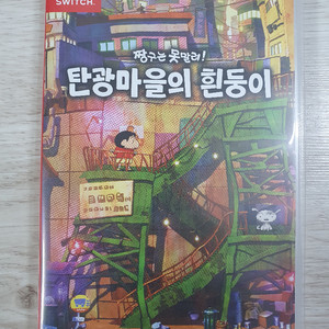 닌텐도 스위치 짱구는못말려 탄광마을의 흰둥이