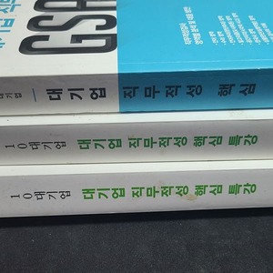 10대기업 직무적성 핵심특강 (S취업컨설팅) 총3권택포