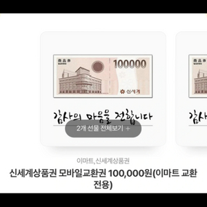 신세계 모바일 상품권 판매!