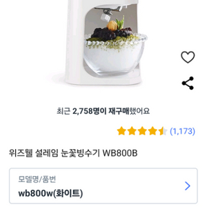 빙삭기 빙수 wiswell ㅍㅍ