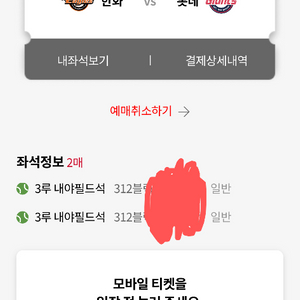 9/14 한화vs롯데 3루 원정2연석