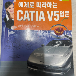 카티아 v5 입문