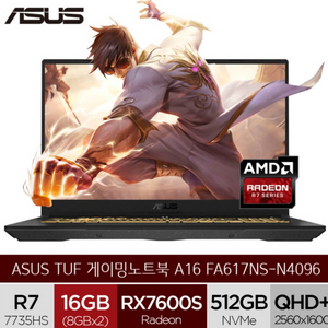 [16인치] ASUS TUF 게이밍 노트북